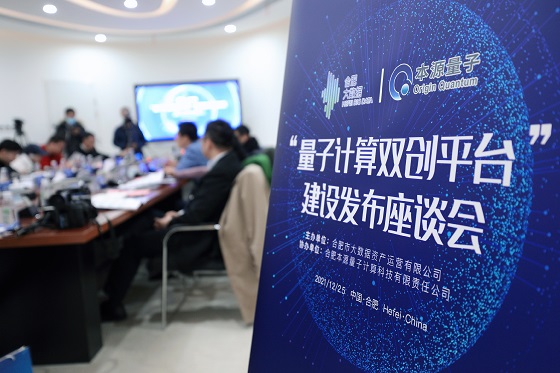 合肥开建中国第一个量子计算“双创平台” 走，随它一起穿越到未来世界！
