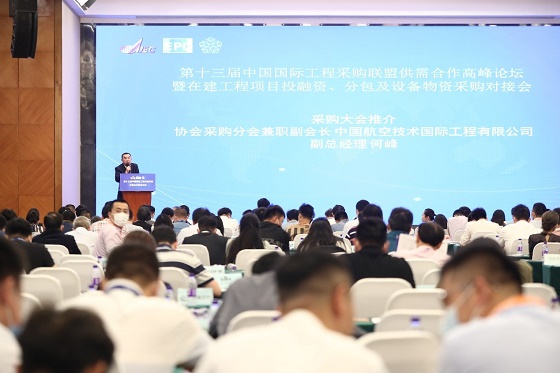 2021北京国际工程采购大会