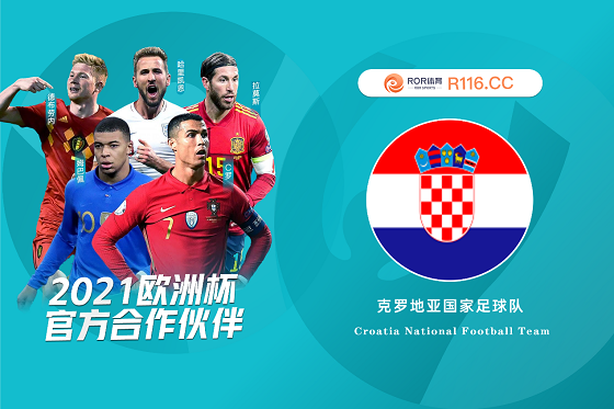ROR体育助力2021欧洲杯国家队——克罗地亚格子军篇
