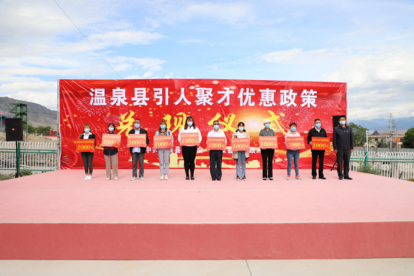 温泉县举行引人聚才优惠政策兑现仪式