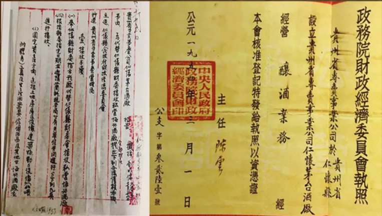 赖氏酒连同酒厂被国家收购，更名为茅台酒厂