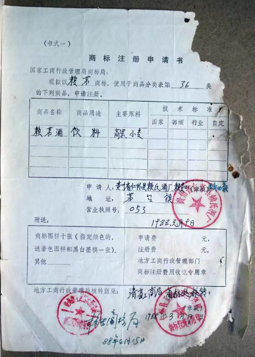 1988年，赖世酒厂申请“赖茅”商标并获得审批。
