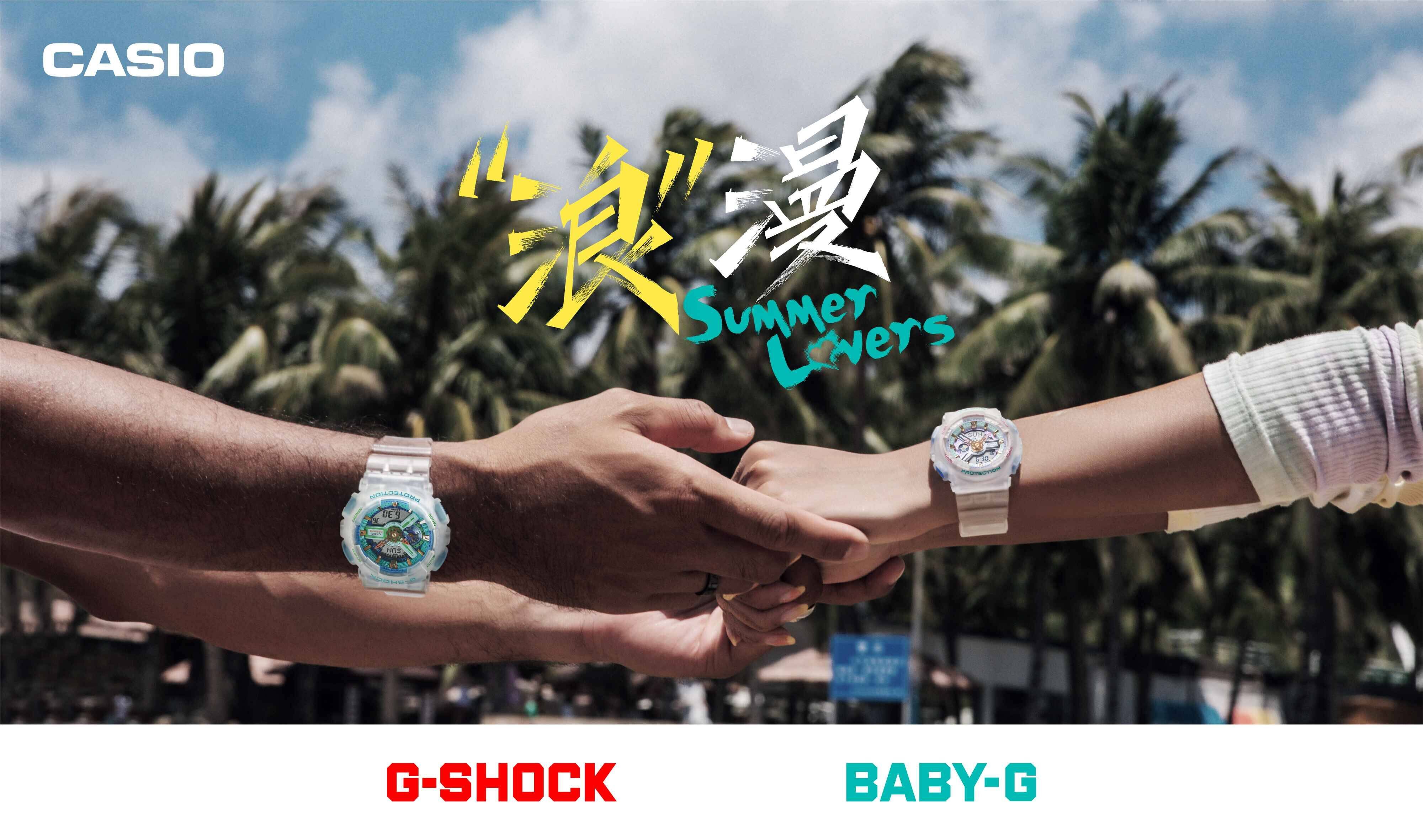 趁盛夏，去熱戀！SUMMER LOVERS 2021系列對表浪漫來襲