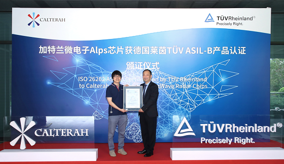 加特兰Alps系列获TUV莱茵ISO 26262芯片产品认证
