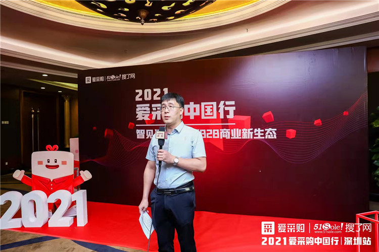搜了网联合创始人范广宁《2021爱采购中国行》谈传统产业数字化营销的价值！