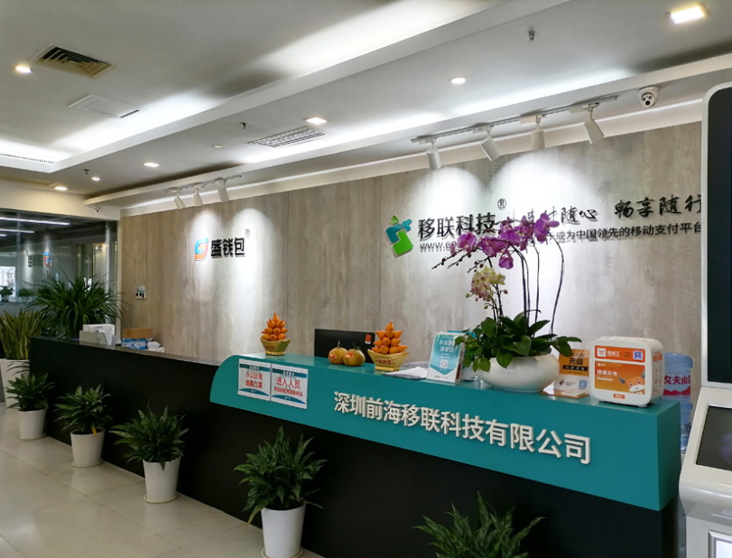 深圳移联科技正式挂牌广东省工程技术研究中心