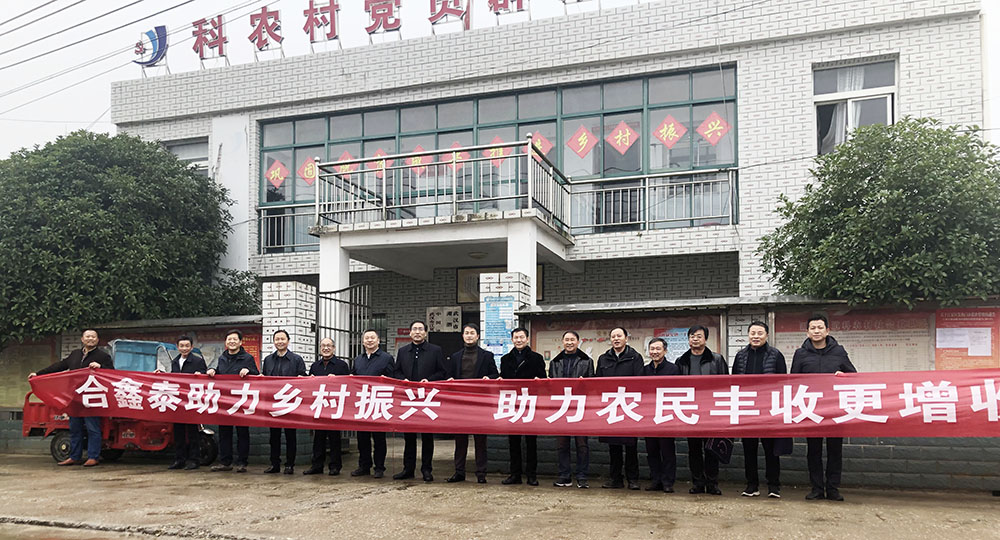 合鑫泰｜助力乡村振兴 助力农民增收