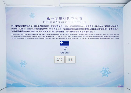 《历届冬奥会官方邮票珍藏大典》港澳首发式成功举办
