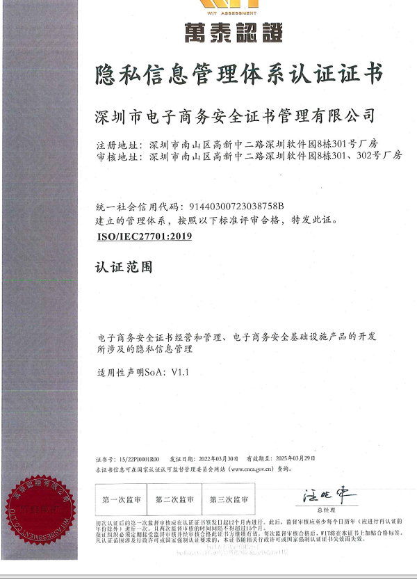 深圳CA获ISO27701认证 隐私与信息安全达到国际双标准