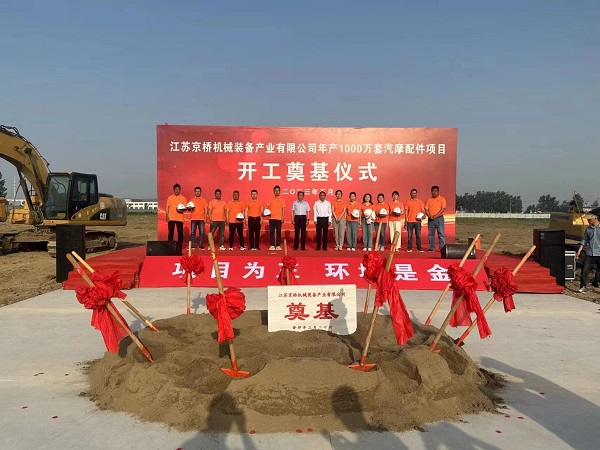 江苏京桥机械维桥工业园今天正式开工