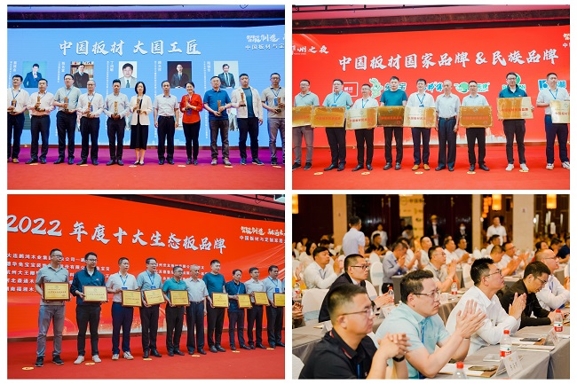 中国板材与定制家居大会，鹏鸿揽获5项荣誉