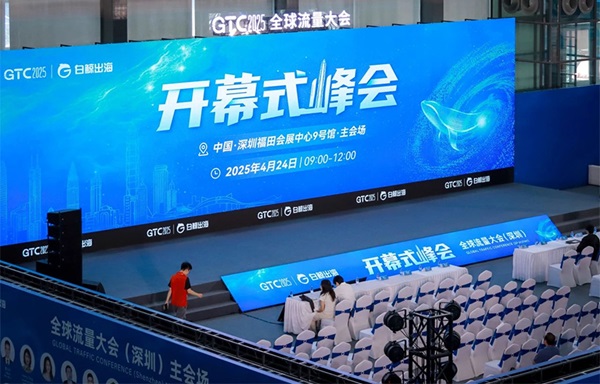光年云计算IPIPGO亮相全球流量大会，以一站式IP代理解决方案
