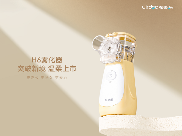 一家名叫布咳乐的雾化器品牌，交出了中国智造新答卷