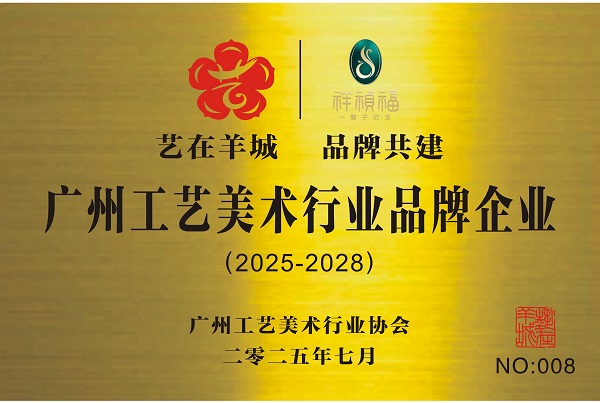 祥祯福高端翡翠.jpg