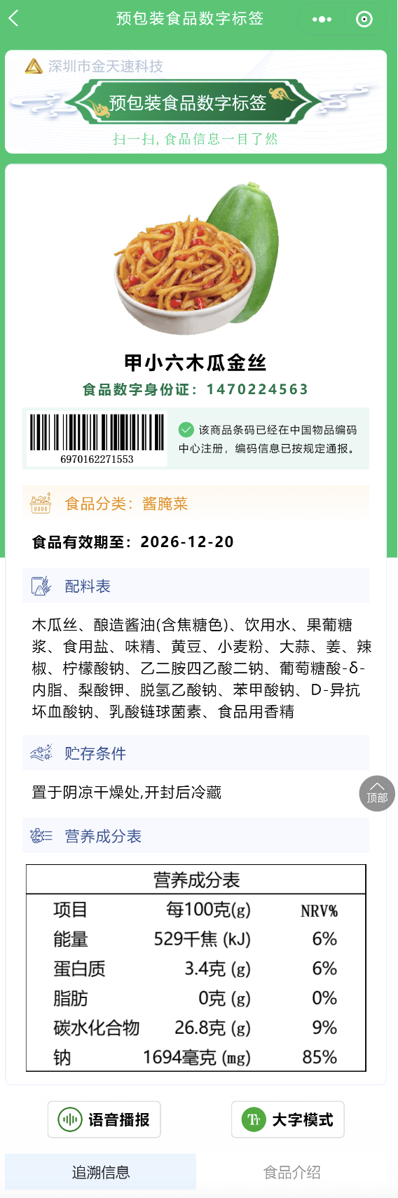 食品标签迈入数字化新阶段，金天速以“多码合一”护航食品安全