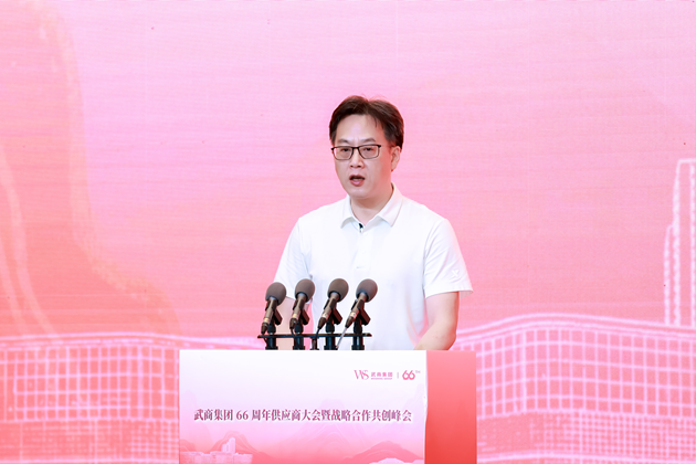 六六华章，“链”启新程 武商集团66周年全球供应链大会