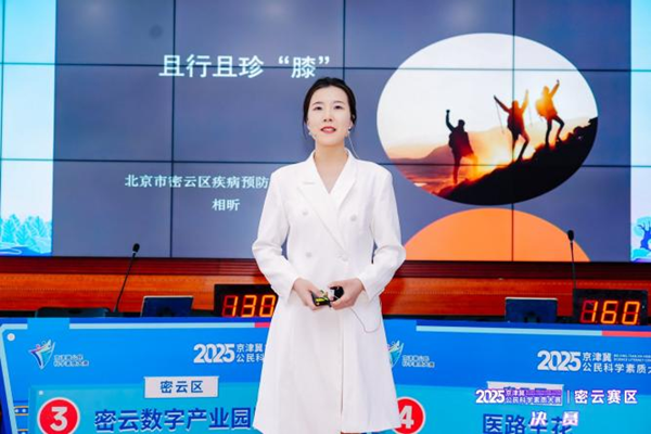 2025年京津冀公民科学素质大赛密云赛区决赛成功举办