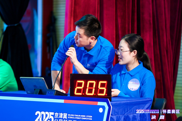 2025年京津冀公民科学素质大赛怀柔赛区决赛成功举办