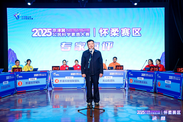 2025年京津冀公民科学素质大赛怀柔赛区决赛成功举办