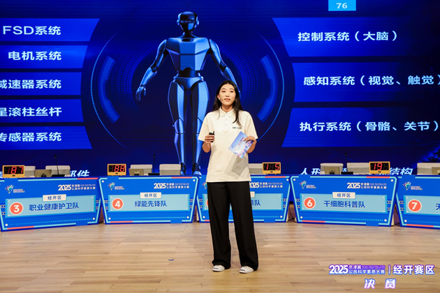 2025年京津冀公民科学素质大赛经开赛区决赛成功举办