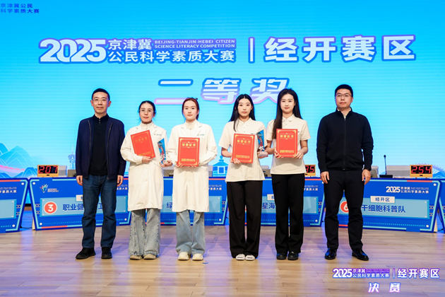 2025年京津冀公民科学素质大赛经开赛区决赛成功举办