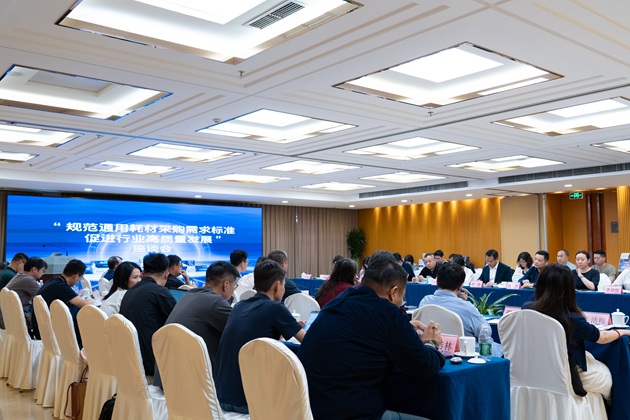 格之格受邀出席“规范通用耗材采购需求标准 促进行业高质量发展”座谈会