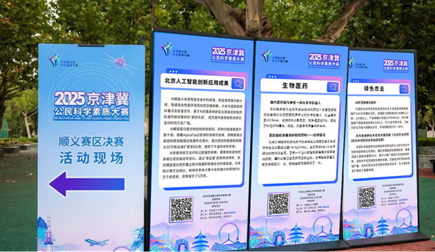 科学赋能民生！2025京津冀公民科学素质大赛多场线下推广活动落地顺义