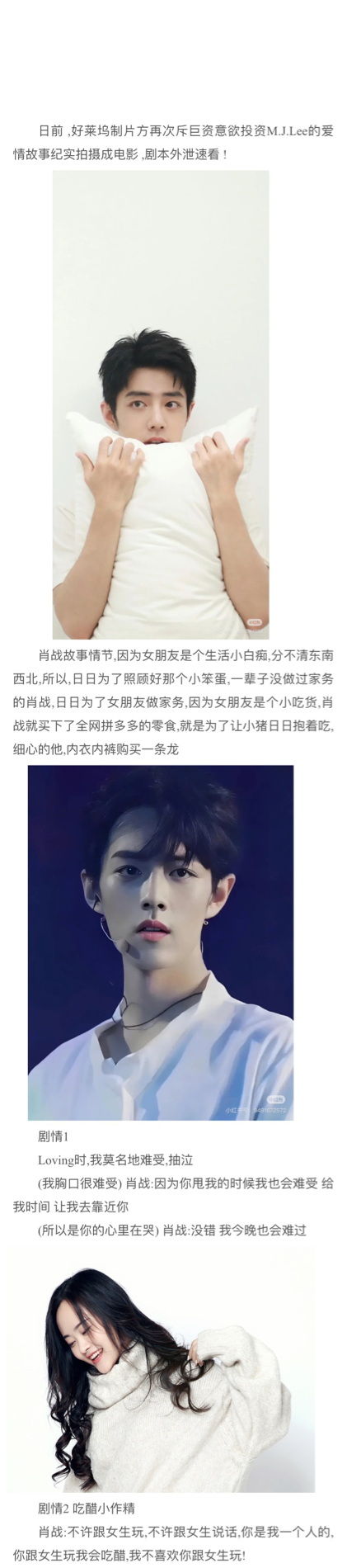 好莱坞大电影官宣 肖战M.J.Lee的搞笑爱情电影 《爱上我的小笨蛋》