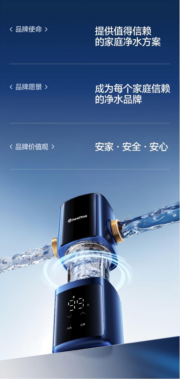 潜云×惠尔顿品牌战略升级 | 定义“净水盾”，重构家庭用水认知