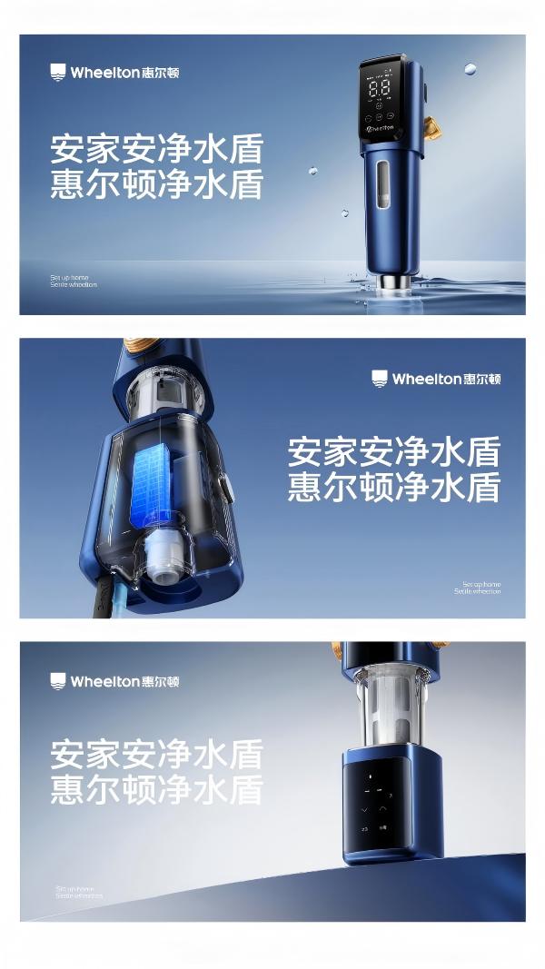 潜云×惠尔顿品牌战略升级 | 定义“净水盾”，重构家庭用水认知