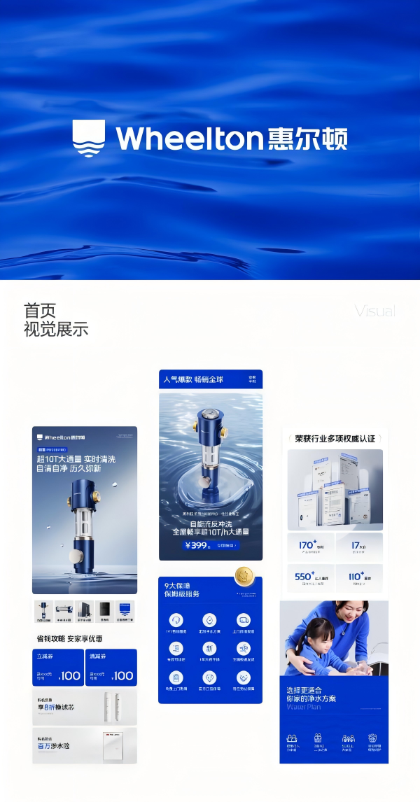 潜云×惠尔顿品牌战略升级 | 定义“净水盾”，重构家庭用水认知