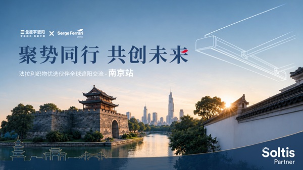 聚势同行,共创未来|法拉利织物南京交流活动现场直击