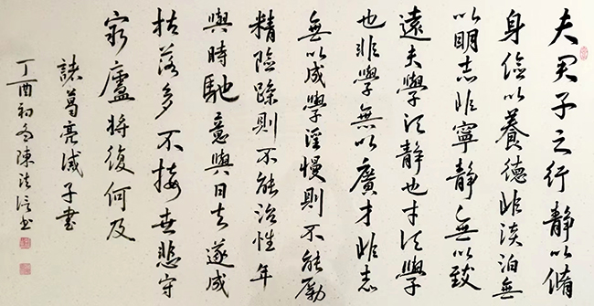 陈法信作品 《诸葛亮〈诫子书〉》.jpg