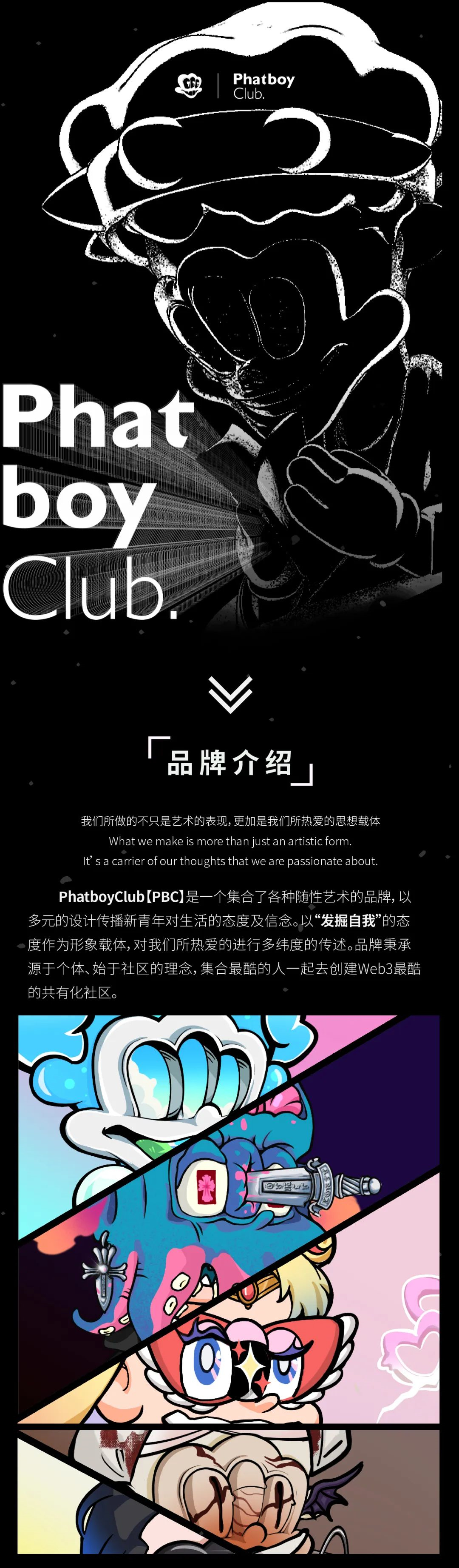 PhatboyClub入驻双镜品牌馆 开启招募委员会