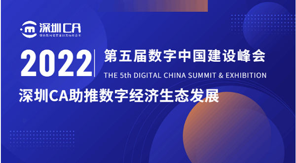 华夏小康|深圳CA致力数字化发展环境优化与完善，助推数字经济生态发展