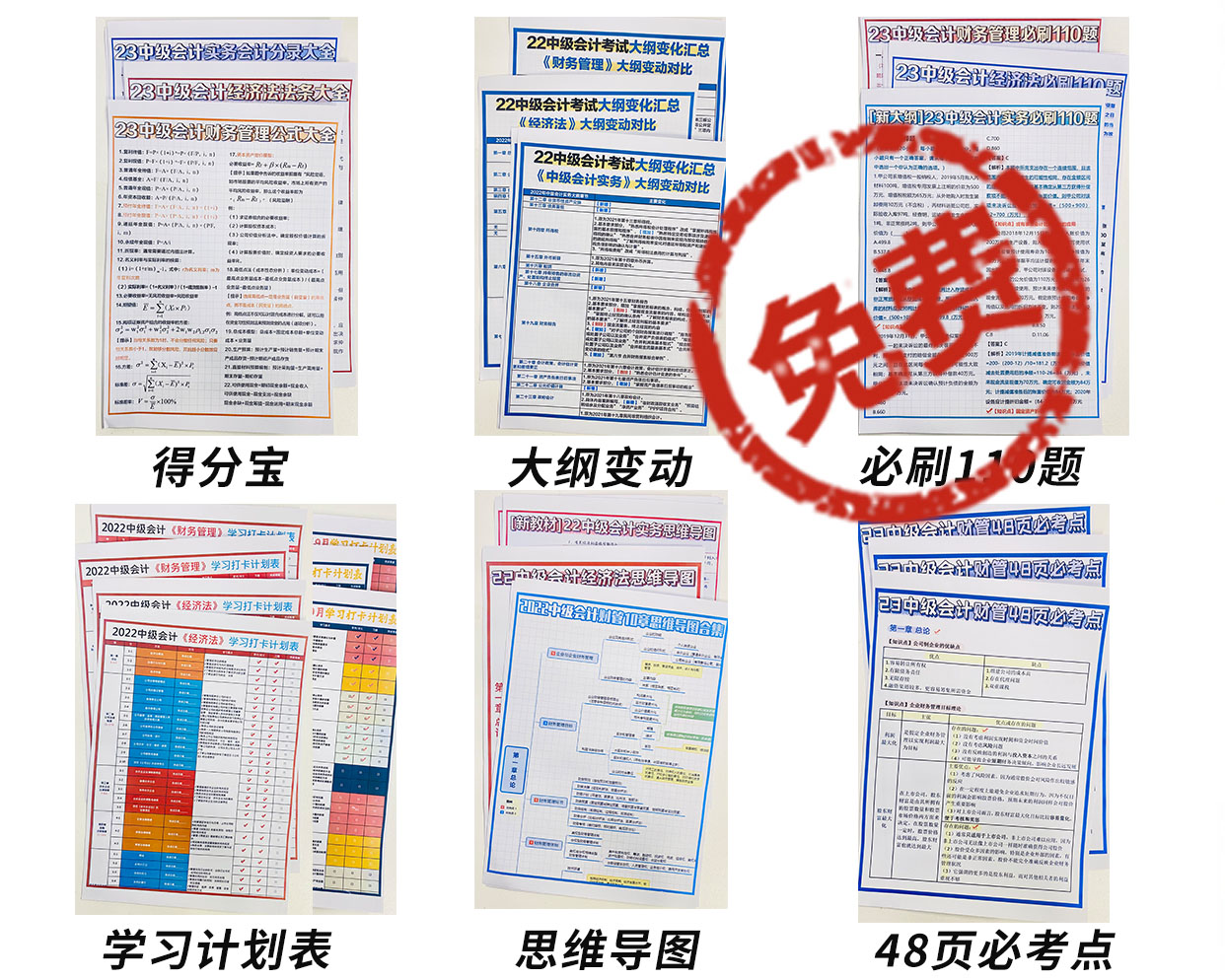 2023年中级会计考试时间 网课、备考资料免费领取
