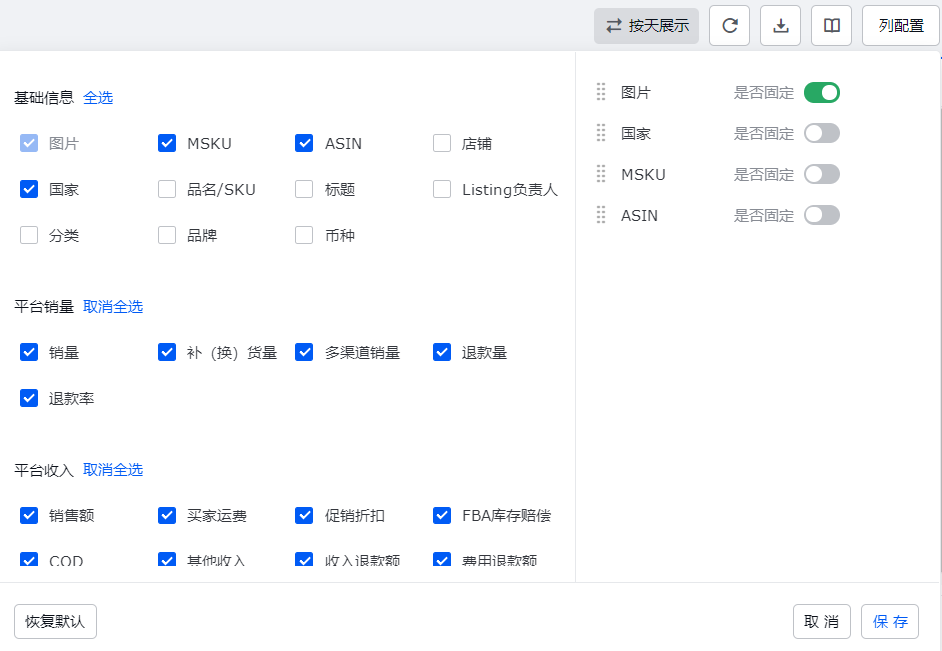 亚马逊ERP领星新利润统计&结算中心全新上线！