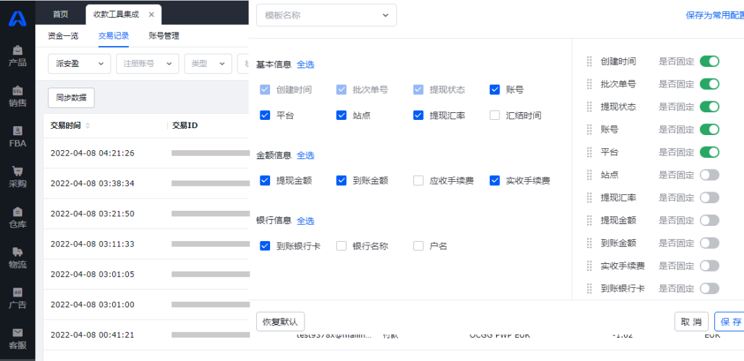 亚马逊ERP领星新利润统计&结算中心全新上线！