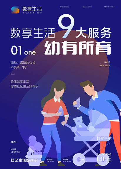 数享生活APP九大服务海报设计-01.jpg