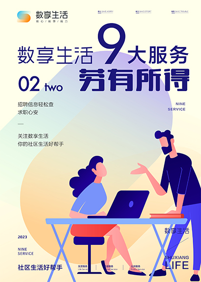 数享生活APP九大服务海报设计-02.jpg