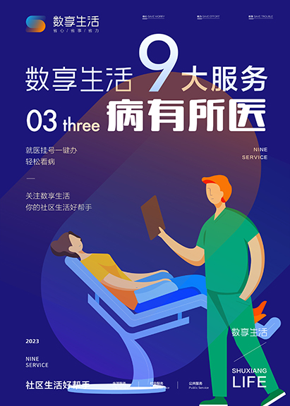 数享生活APP九大服务海报设计-03.jpg