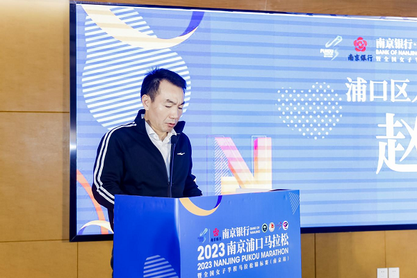 2023南京浦口马拉松新闻发布会于今日举行