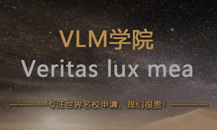 北京美国留学机构-VLM学院：“弯道超车”真的能进藤校吗？