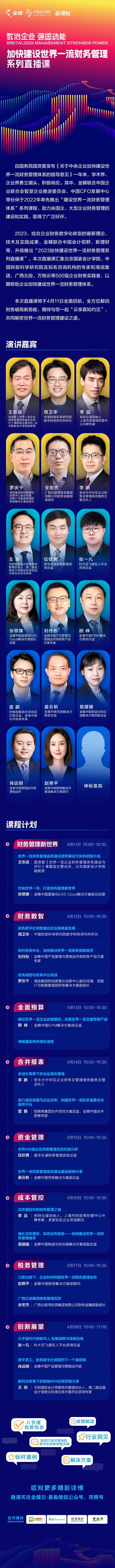 八节课，解密可落地的世界一流财务管理体系建设方案