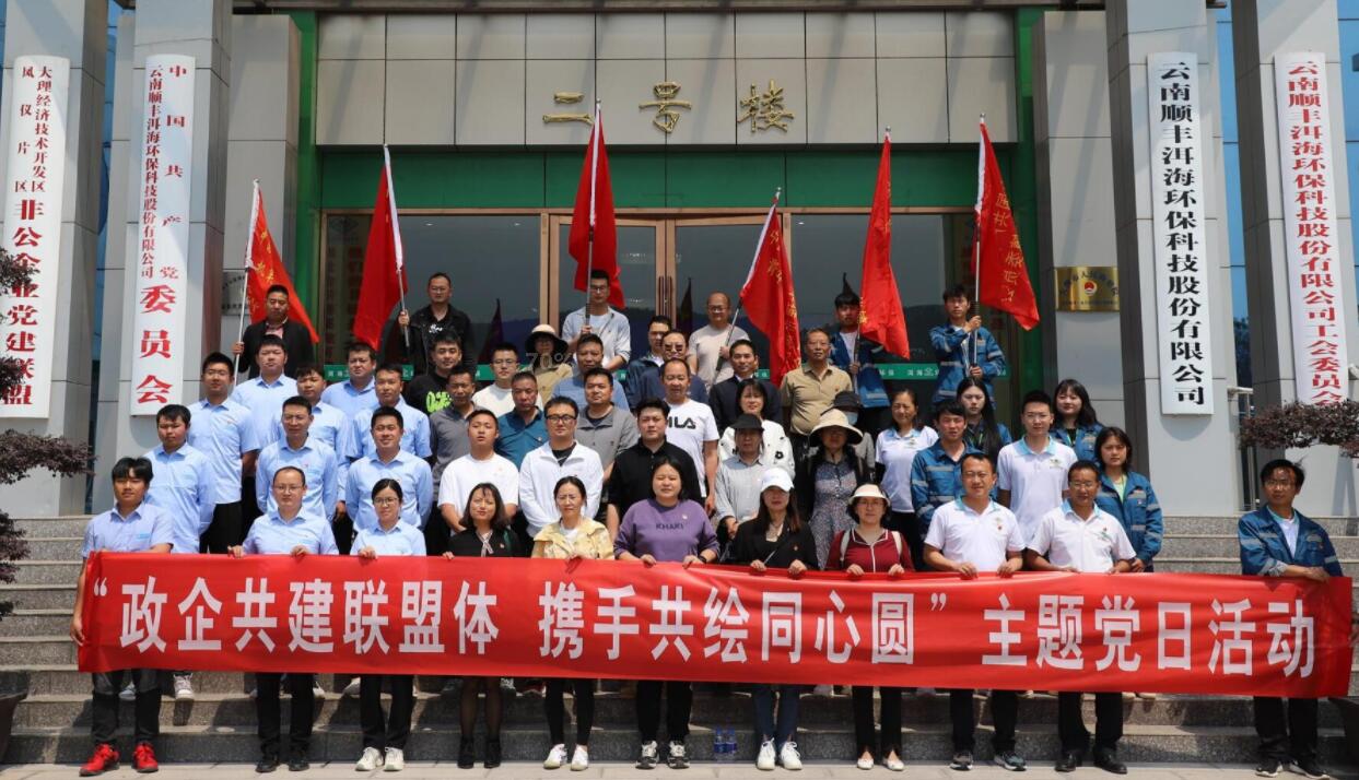 建设项目(二期)开展"政企共建联盟体 携手共绘同心圆"主题党日活动