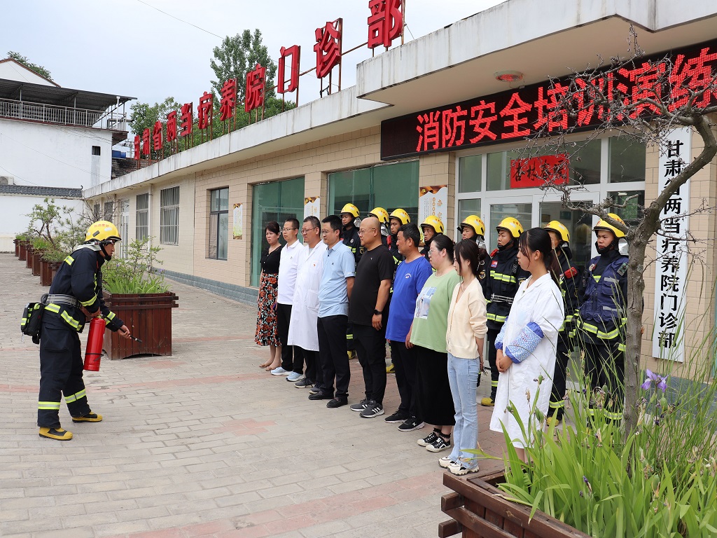 甘肃省两当疗养院开展消防安全知识培训及演练