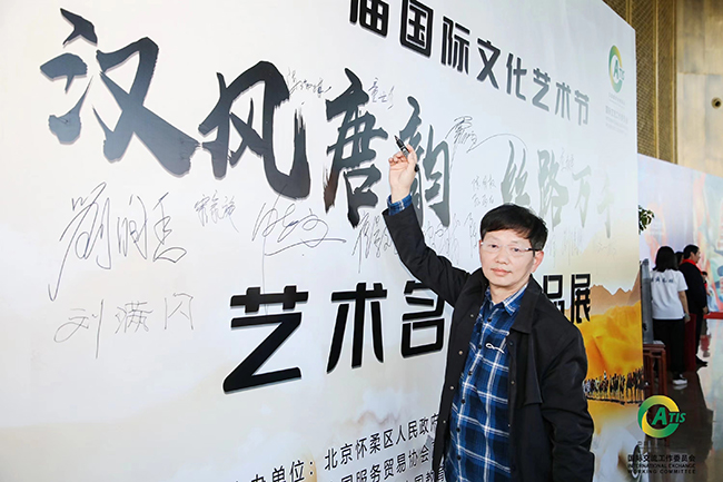 著名画家童世明应邀参加“汉风唐韵·丝路万千”第一届国际文化节