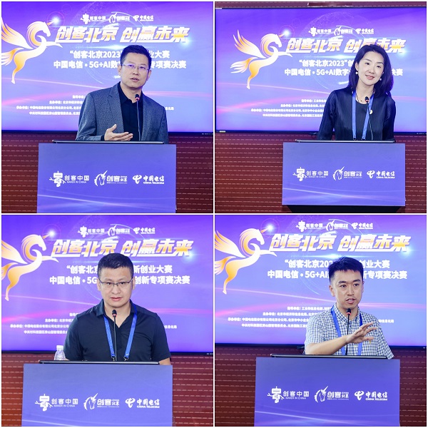 《“创客北京2023”中国电信•5G+AI数字化创新专项赛决赛成功举办》