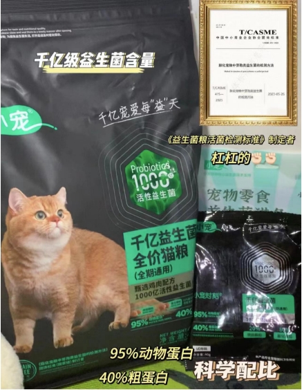 小宠益生菌粮 更适合猫咪的胃口! 小宠益生菌粮 更适合猫咪的胃口!