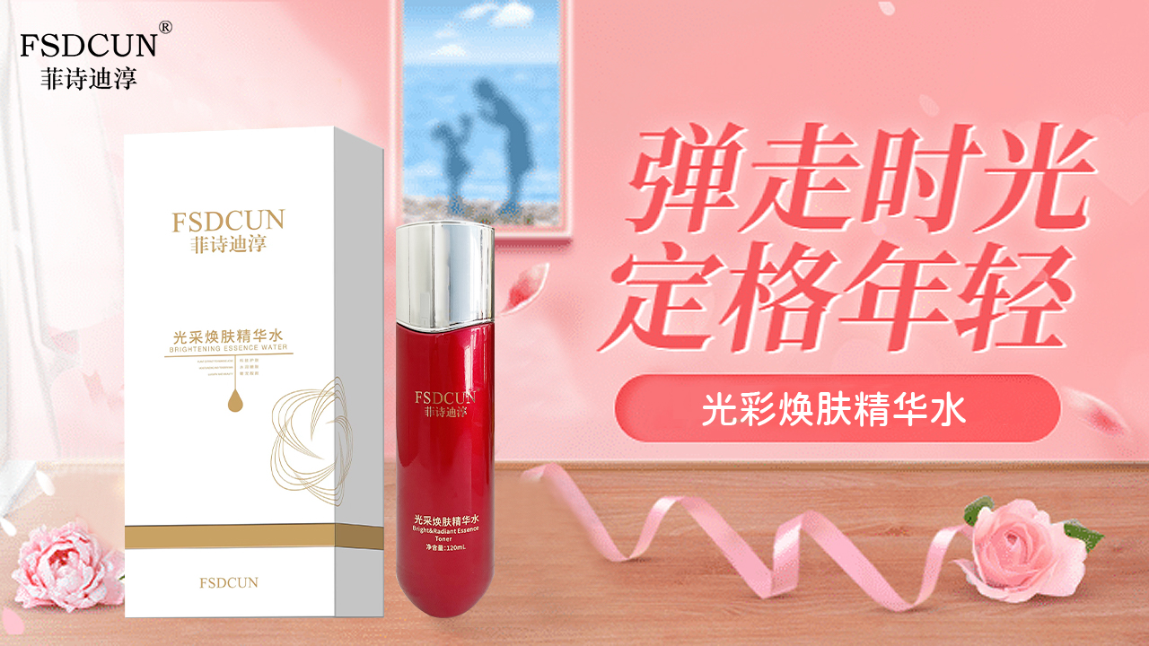 匠心坚守,科技护肤,菲诗迪淳打造高品质护肤产品